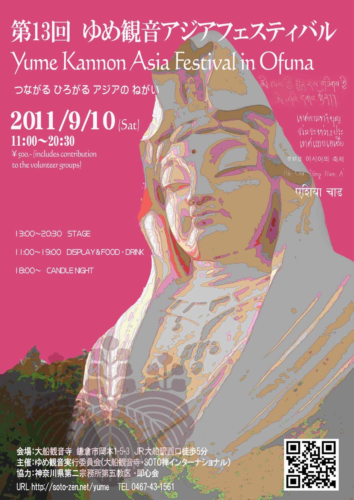 第13回ゆめ観音アジアフェスティバルin大船ポスター