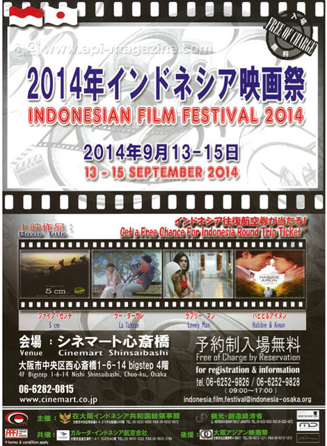 2014年インドネシア映画祭のポスター